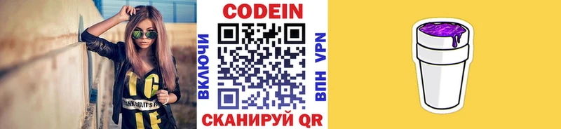 Codein напиток Lean (лин) mega вход Мглин